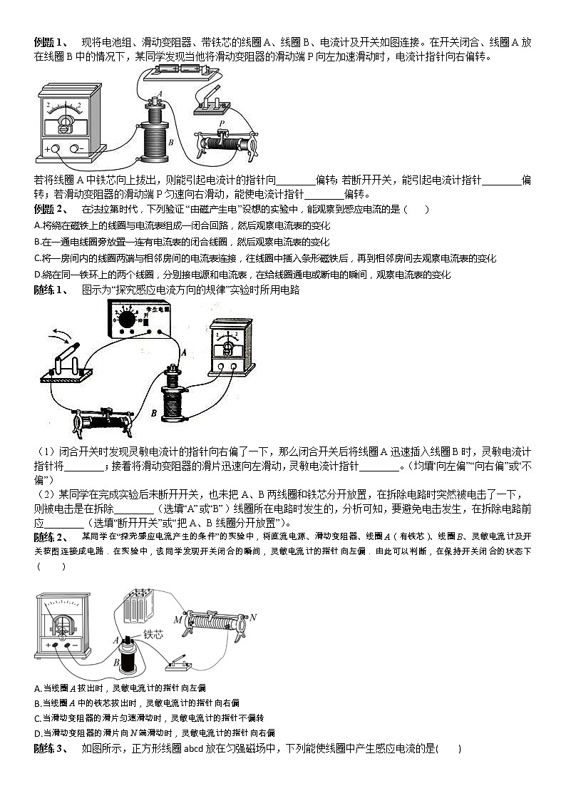 (新高考)高考物理一轮复习讲义:第26讲《电磁感应》(含解析)第3页