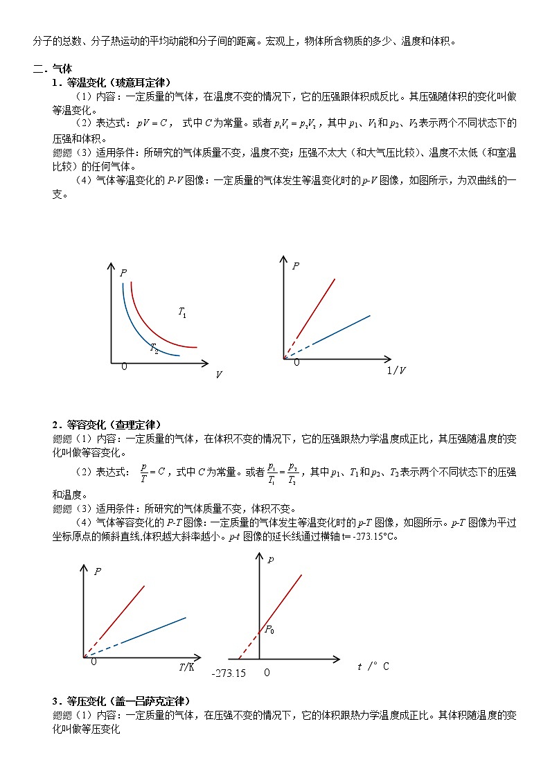(新高考)高考物理一轮复习讲义:第29讲《热学》(含解析)第3页
