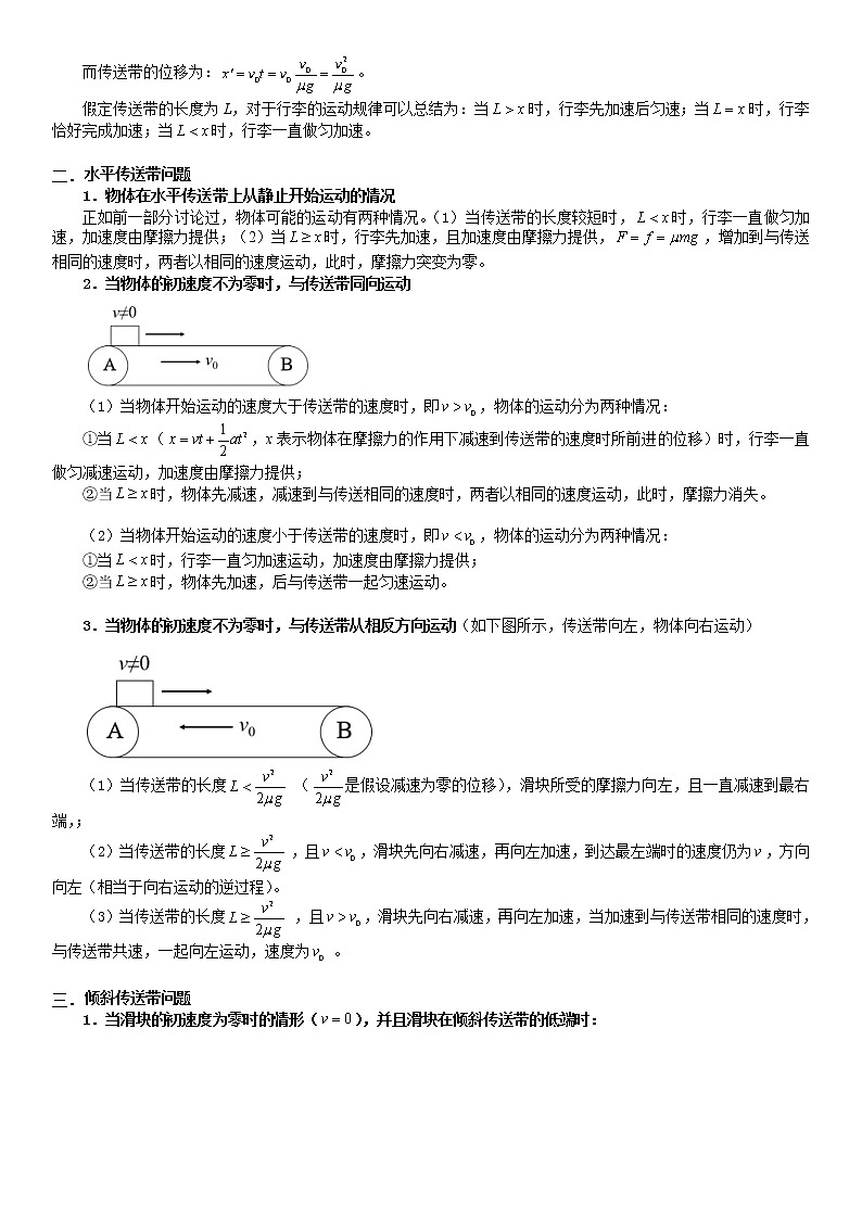 (新高考)高三物理一轮复习讲义:第06讲《牛顿运动定律的综合应用》(含解析)第2页