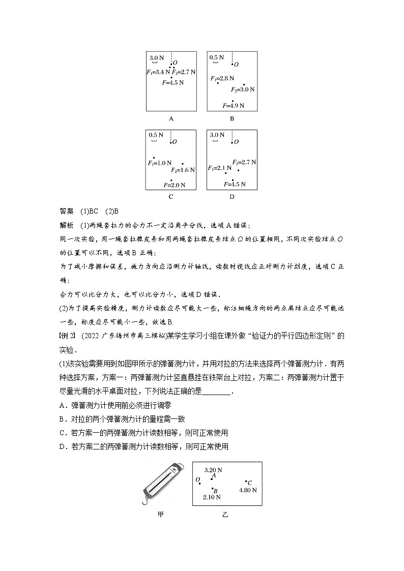 (新高考)高考物理一轮复习第2章实验3《探究两个互成角度的力的合成规律》第3页