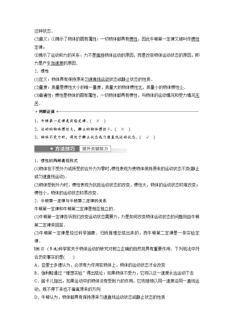 (新高考)高考物理一轮复习第3章第1讲《牛顿运动三定律》 (含解析)第2页