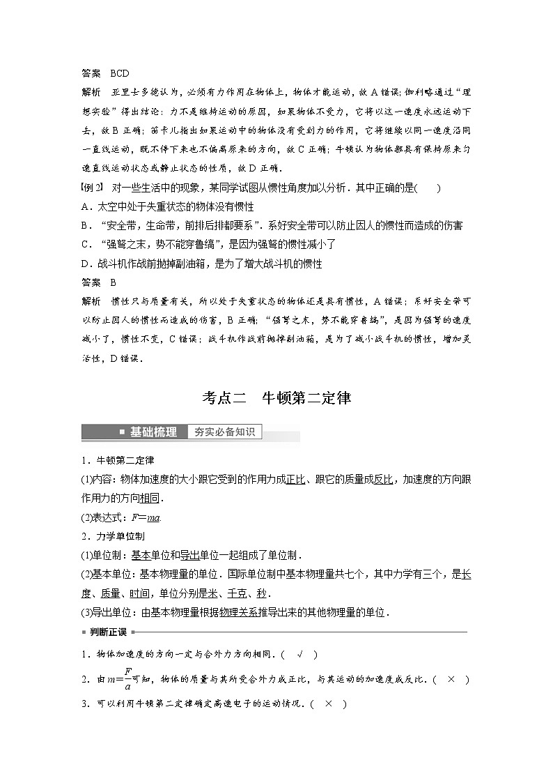 (新高考)高考物理一轮复习第3章第1讲《牛顿运动三定律》 (含解析)第3页
