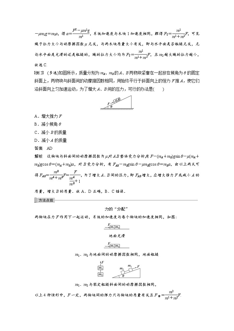 (新高考)高考物理一轮复习第3章专题强化5《牛顿第2定律的综合应用》 (含解析)第3页