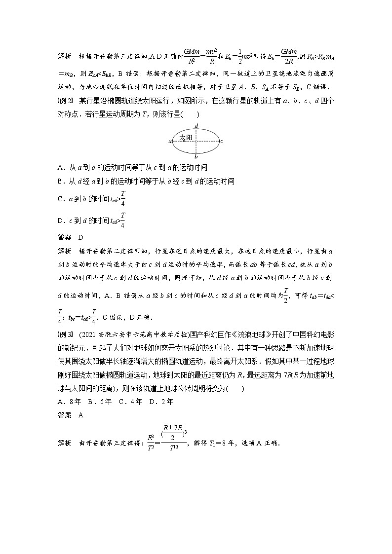(新高考)高考物理一轮复习第5章第1讲《万有引力定律及应用》 (含解析)第3页