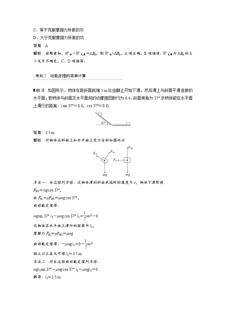 (新高考)高考物理一轮复习第6章第2讲《动能定理及其应用》 (含解析) 试卷03