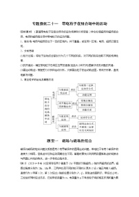 (新高考)高考物理一轮复习第10章专题强化21《带电粒子在组合场中的运动》