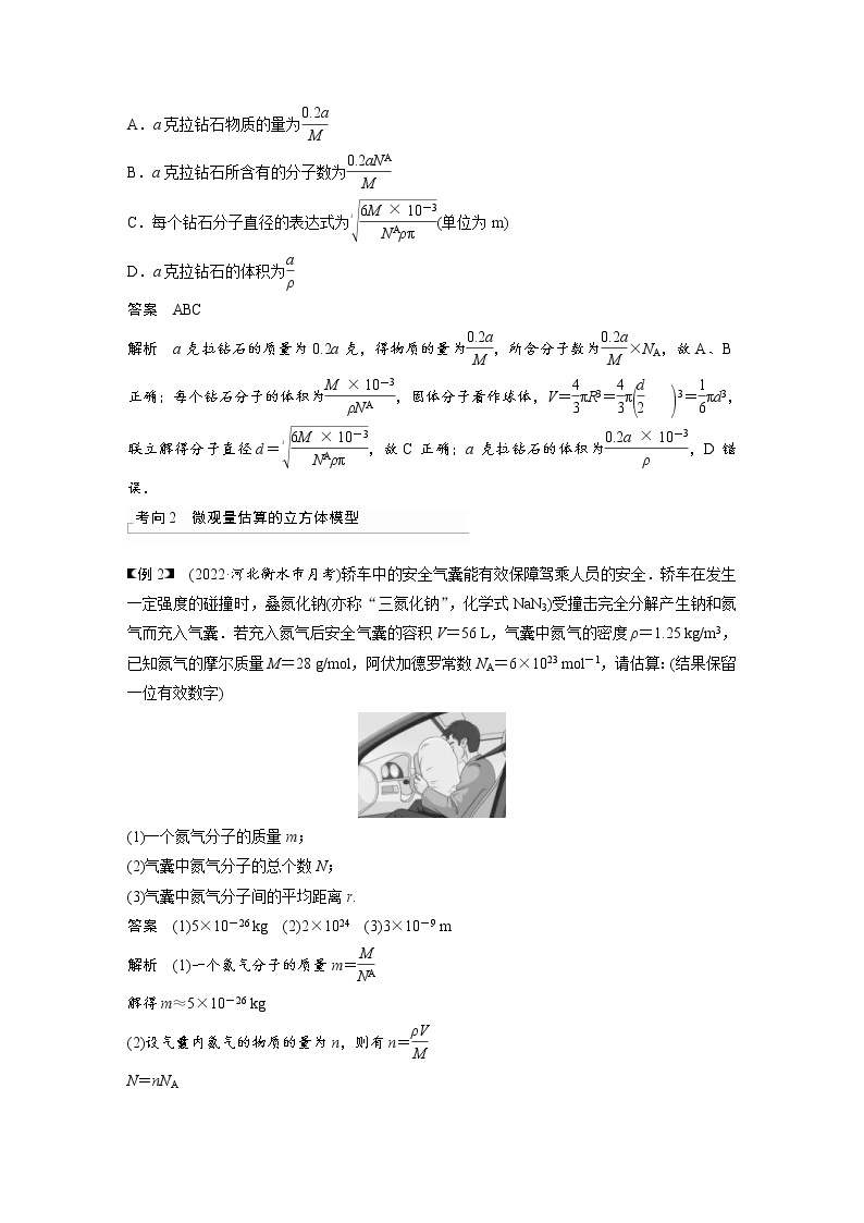 (新高考)高考物理一轮复习第15章第1讲《分子动理论　内能》 (含解析) 试卷03