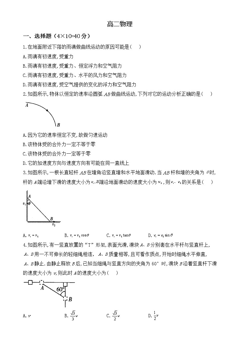 陕西省大荔县城郊中学2020-2021高一下学期物理期中测试第1页