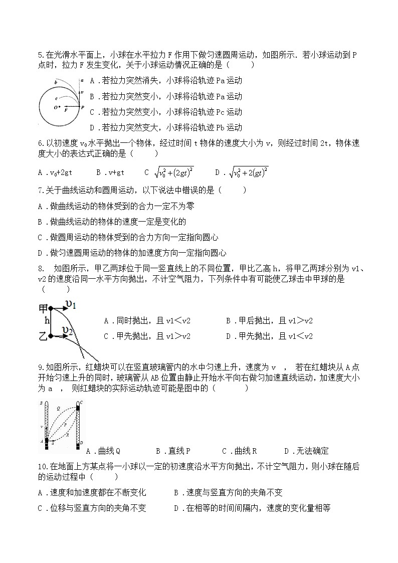 陕西省大荔县城郊中学2020-2021高一下学期物理期中测试第2页