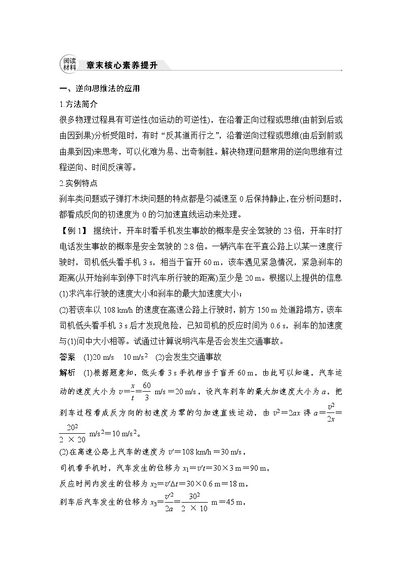 (新高考)高考物理一轮复习课时练习第1章章末核心素养提升(含解析)第1页