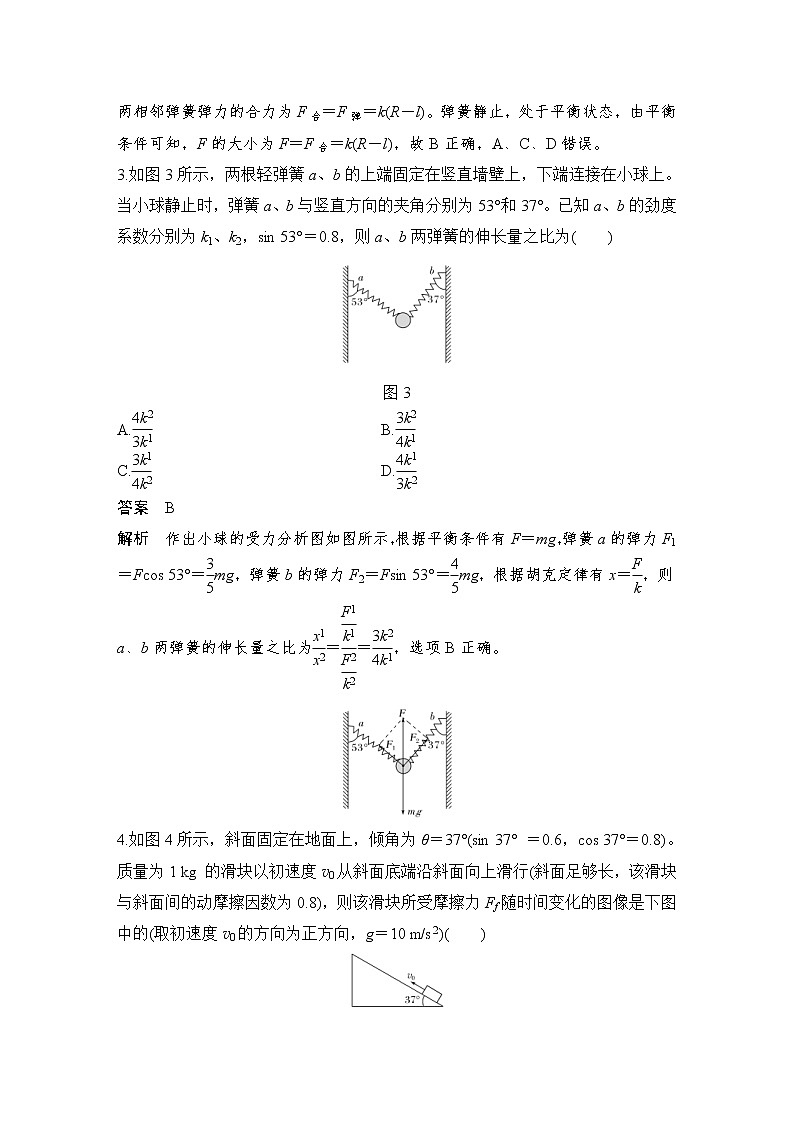 (新高考)高考物理一轮复习课时练习第2章热点强化练2《力与物体的平衡》(含解析)第2页