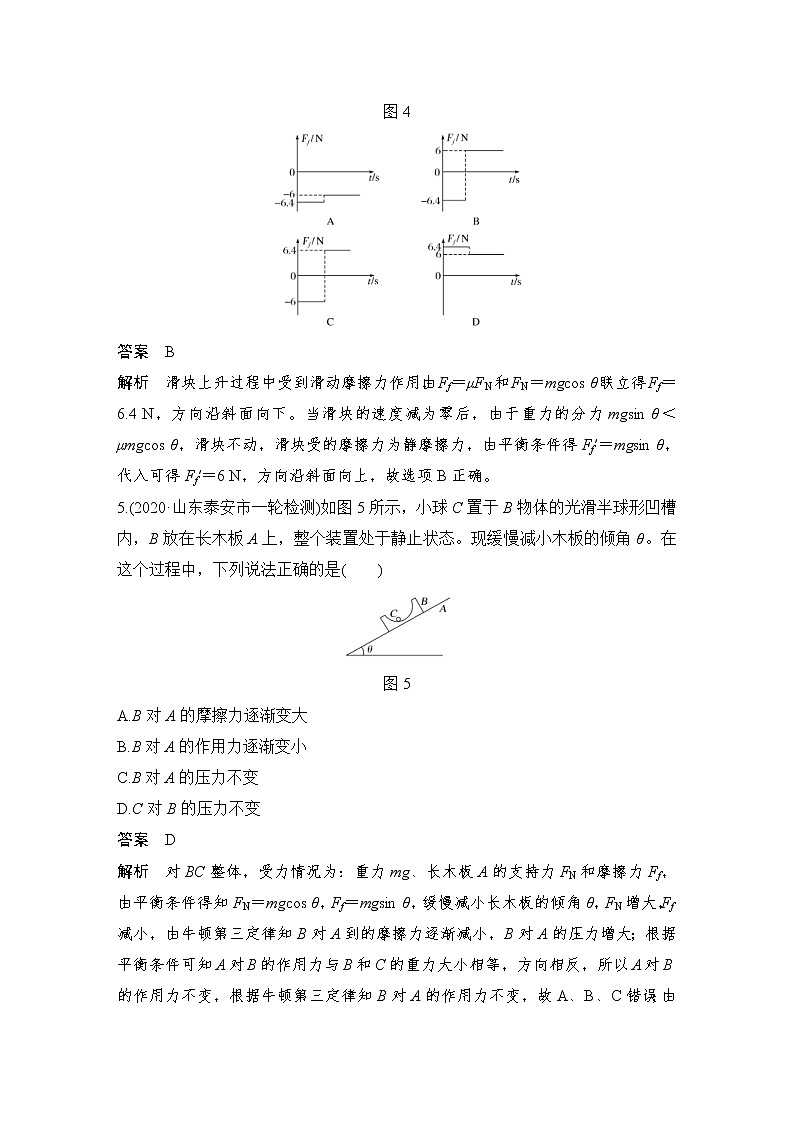 (新高考)高考物理一轮复习课时练习第2章热点强化练2《力与物体的平衡》(含解析)第3页