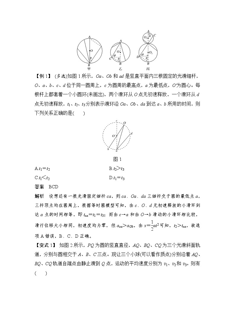 (新高考)高考物理一轮复习课时练习第3章专题强化四《动力学中三种典型物理模型》(含解析)第2页