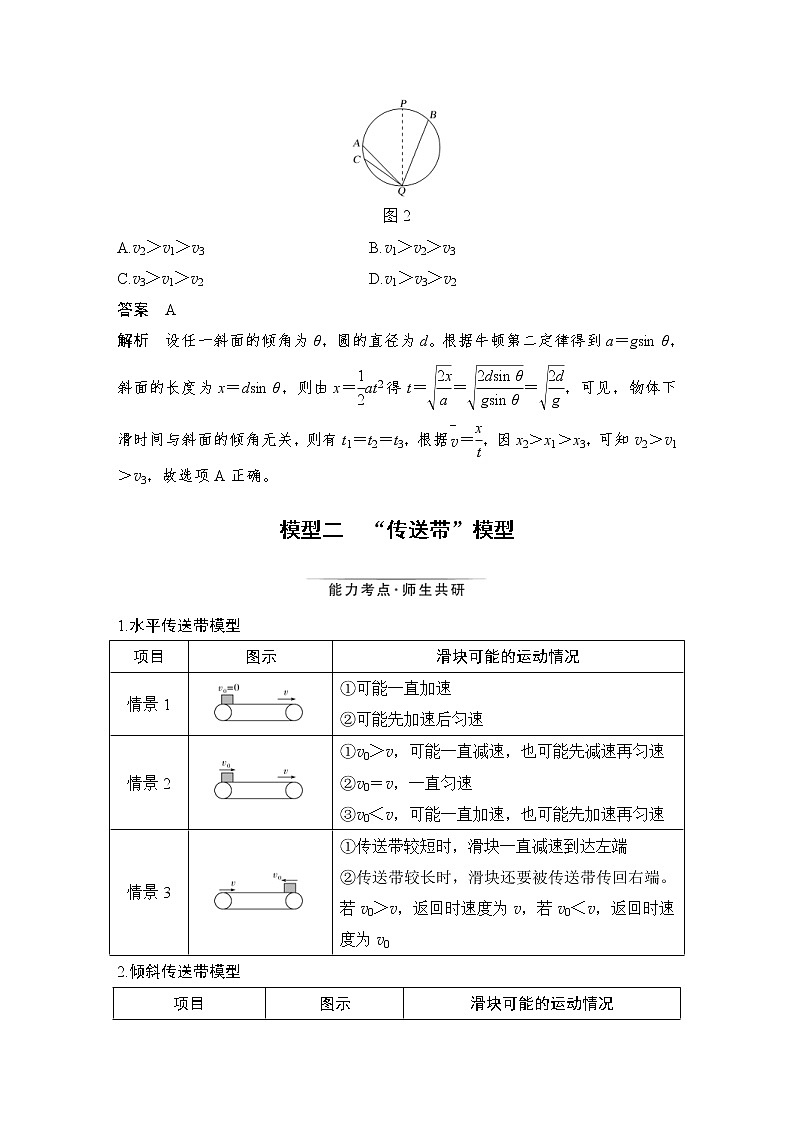 (新高考)高考物理一轮复习课时练习第3章专题强化四《动力学中三种典型物理模型》(含解析)第3页