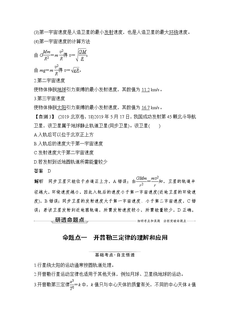 (新高考)高考物理一轮复习课时练习第4章第4讲《万有引力定律及应用》(含解析)03