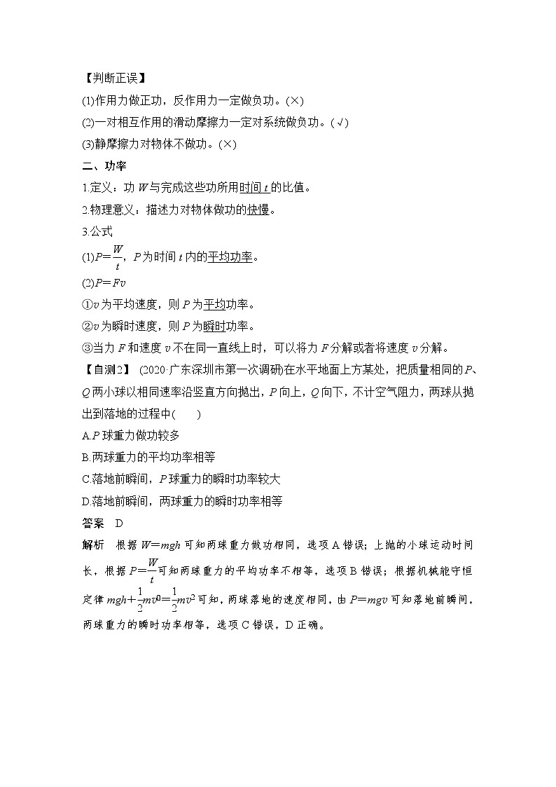 (新高考)高考物理一轮复习课时练习第5章第1讲《功和功率》(含解析)03