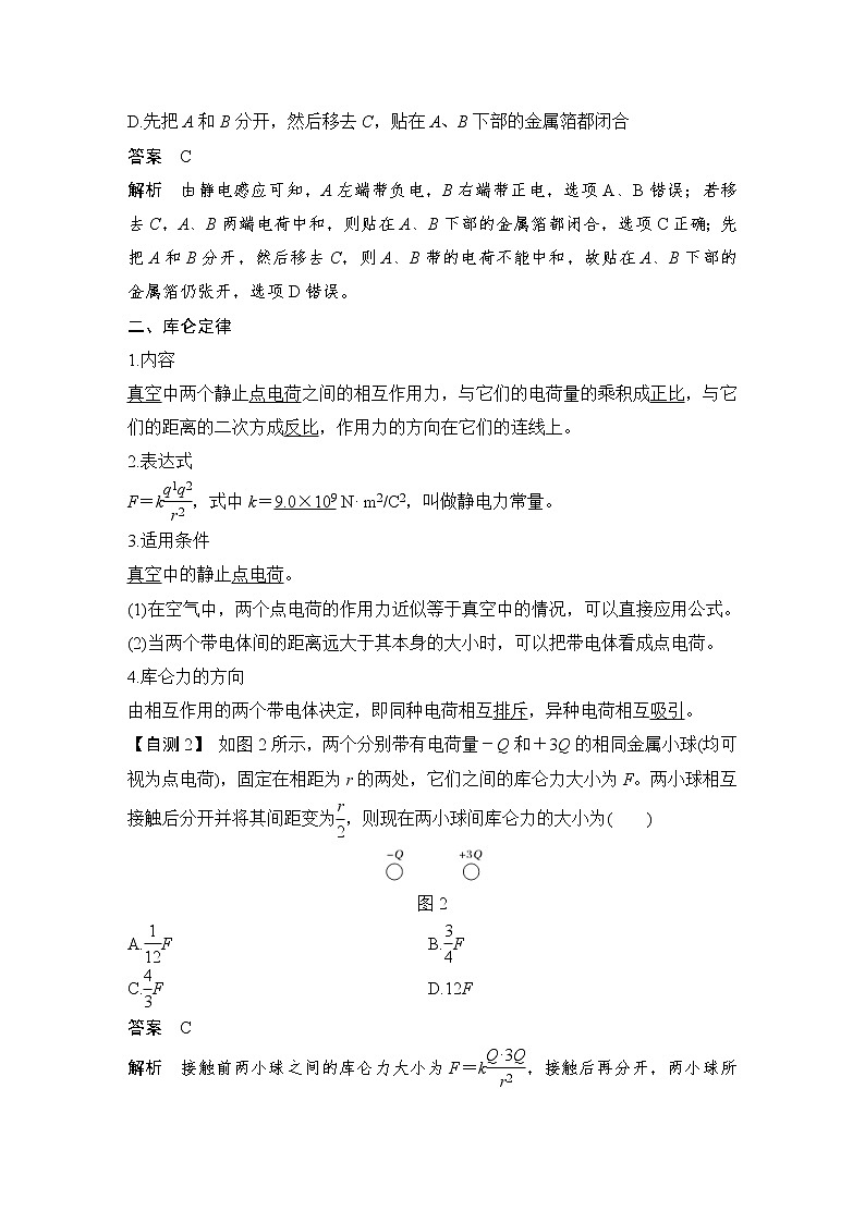 (新高考)高考物理一轮复习课时练习第8章第1讲《电场力的性质》(含解析)03