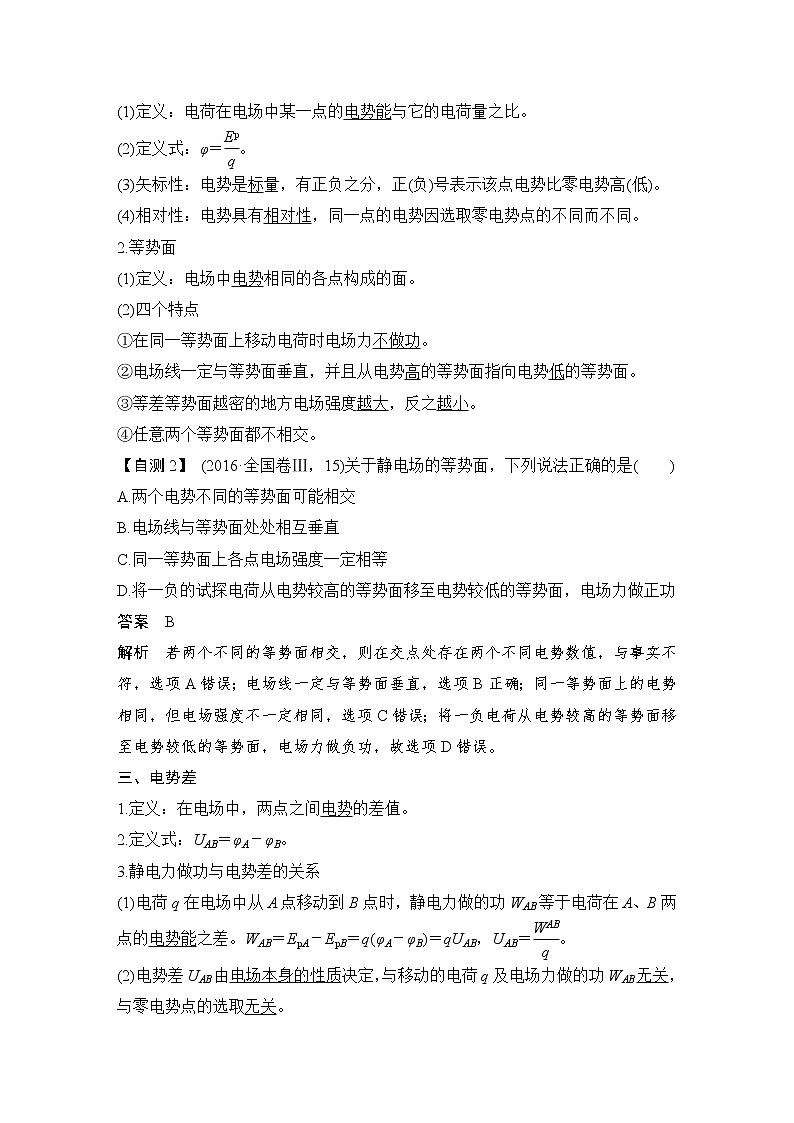 (新高考)高考物理一轮复习课时练习第8章第2讲《电场能的性质》(含解析)02