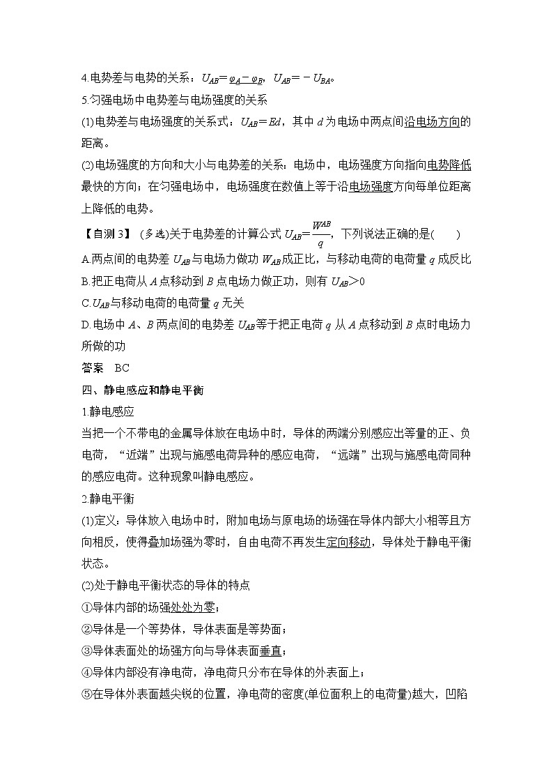 (新高考)高考物理一轮复习课时练习第8章第2讲《电场能的性质》(含解析)03