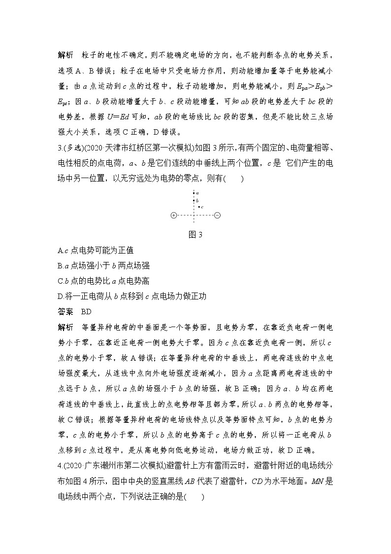 (新高考)高考物理一轮复习课时练习第8章热点强化练9《电场性质的综合分析》(含解析)第2页
