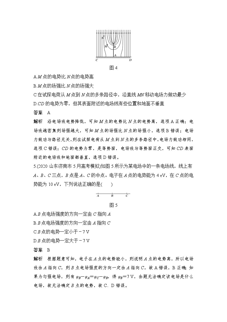 (新高考)高考物理一轮复习课时练习第8章热点强化练9《电场性质的综合分析》(含解析)第3页