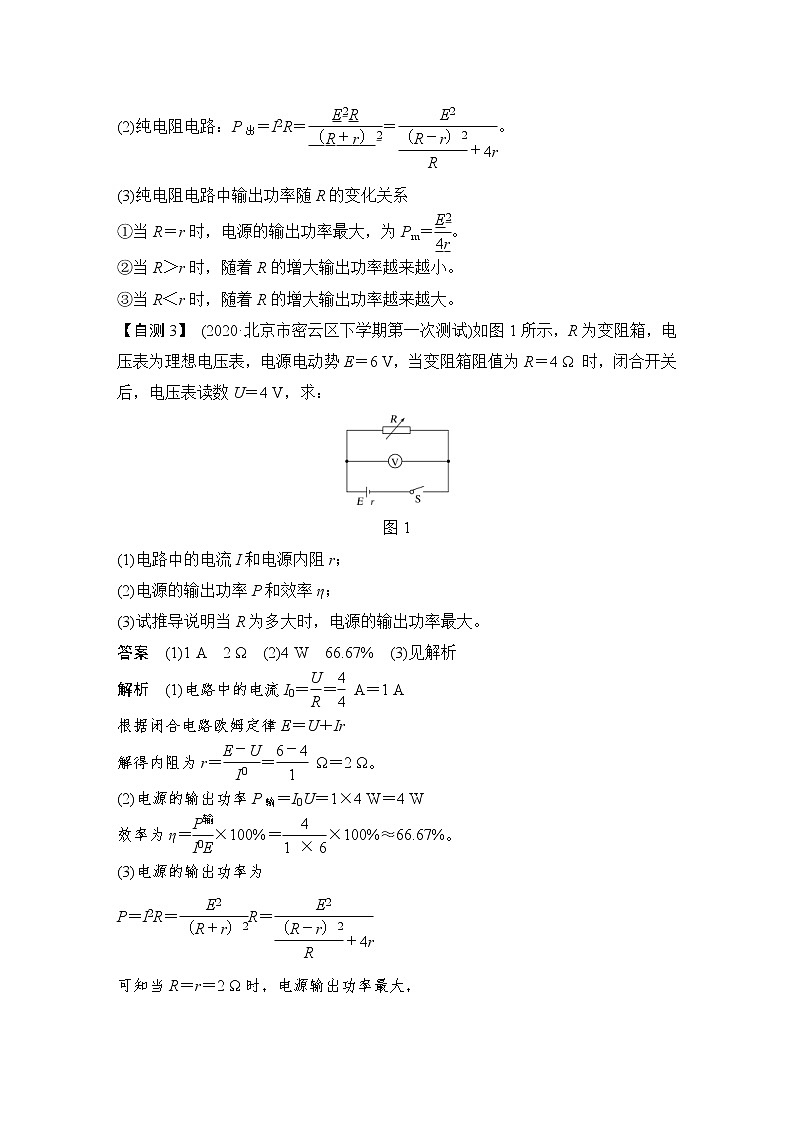 (新高考)高考物理一轮复习课时练习第9章第2讲《闭合电路欧姆定律》(含解析)第3页