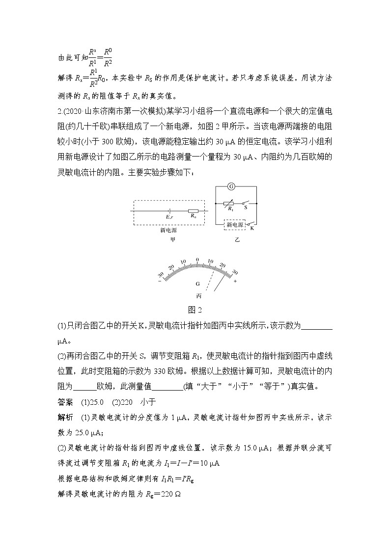 (新高考)高考物理一轮复习课时练习第9章热点强化练11《电学实验强化训练》(含解析)02