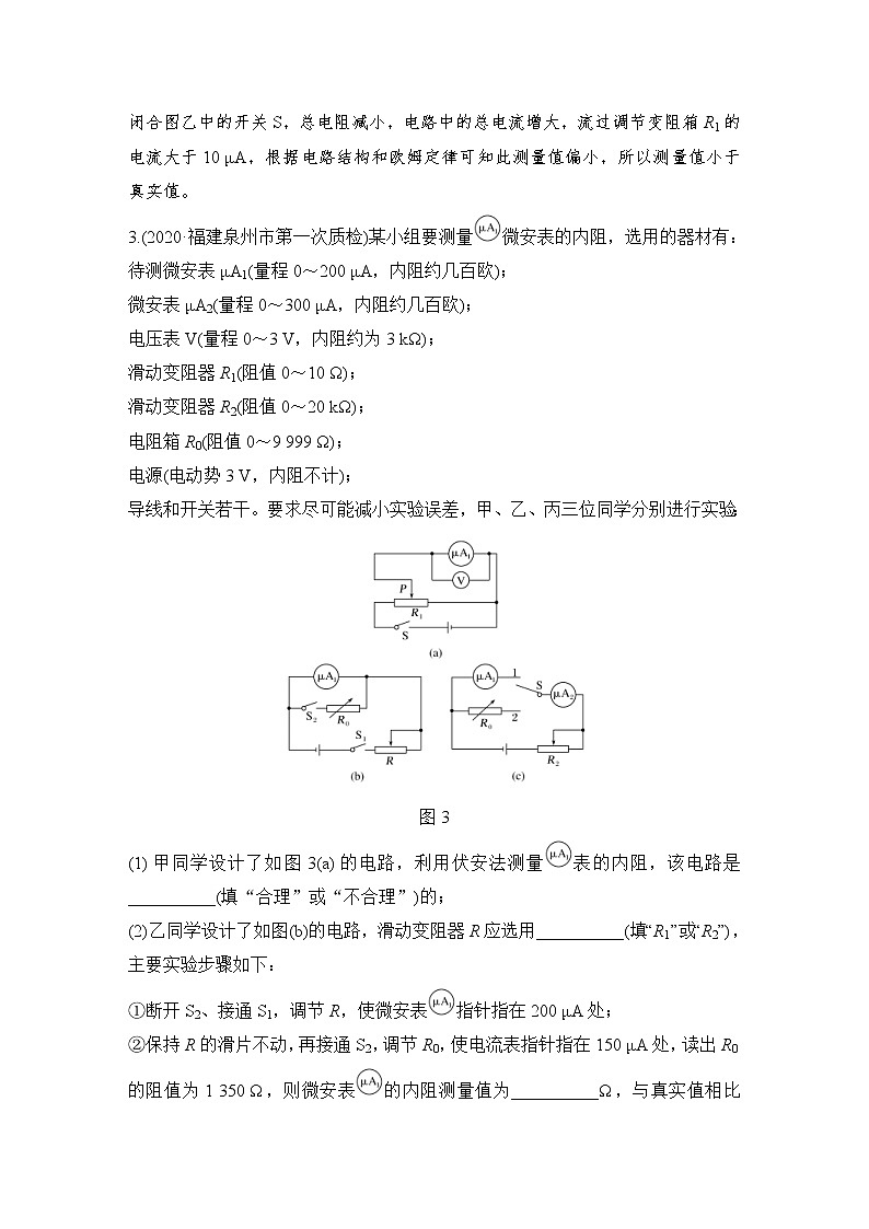 (新高考)高考物理一轮复习课时练习第9章热点强化练11《电学实验强化训练》(含解析)03
