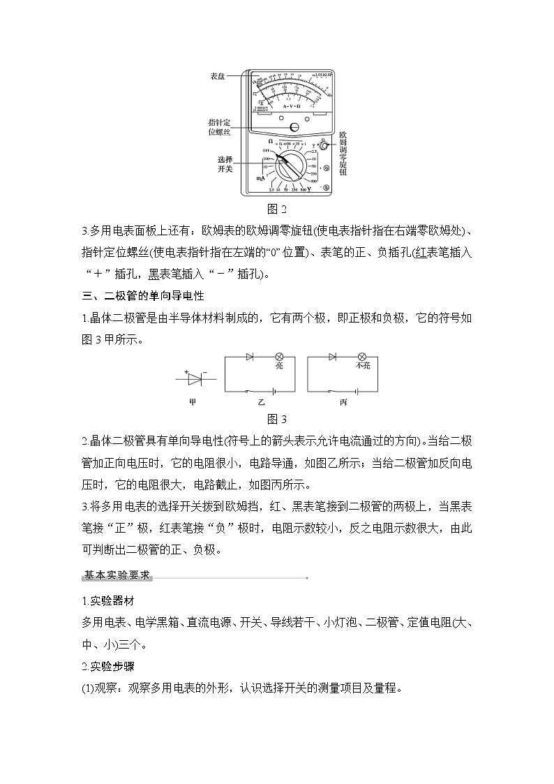 (新高考)高考物理一轮复习课时练习第9章实验十二《用多用电表测量电学中的物理量》(含解析)02