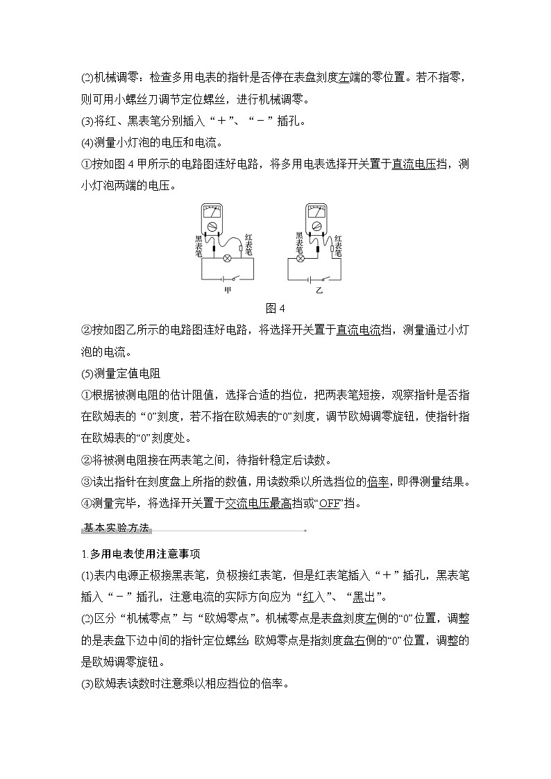 (新高考)高考物理一轮复习课时练习第9章实验十二《用多用电表测量电学中的物理量》(含解析)03