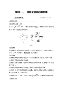 (新高考)高考物理一轮复习课时练习第9章实验十一《测量金属丝的电阻率》(含解析)