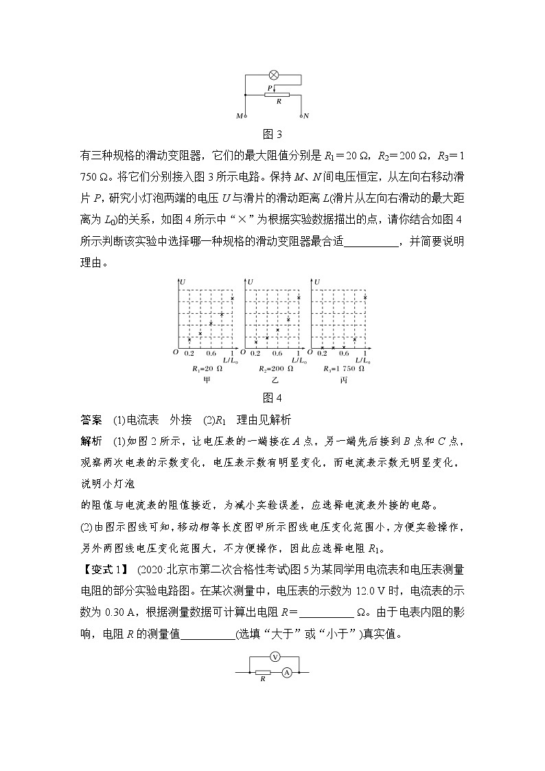 (新高考)高考物理一轮复习课时练习第9章专题强化十二《实验器材选取与电路设计》(含解析)第3页