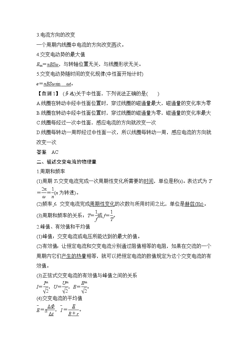 (新高考)高考物理一轮复习课时练习第12章第1讲《交变电流的产生和描述》(含解析)第2页