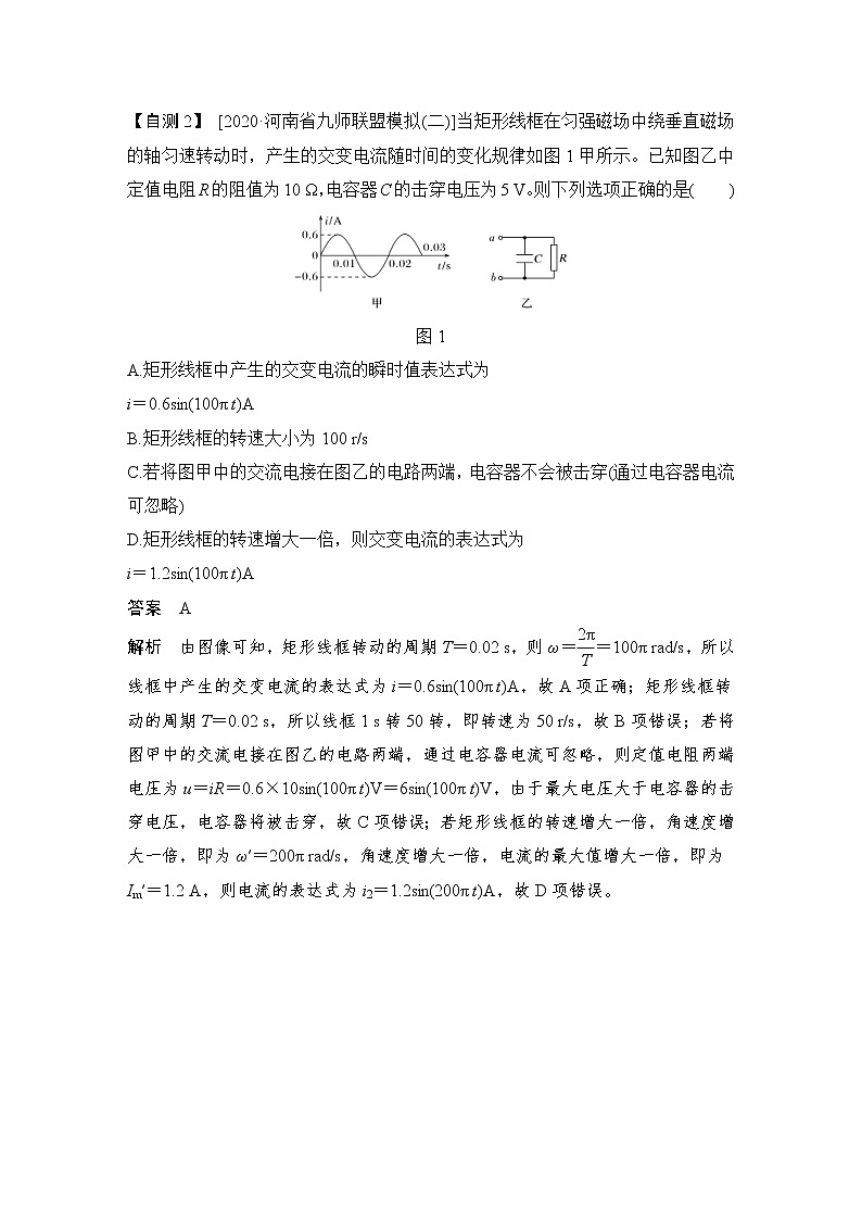 (新高考)高考物理一轮复习课时练习第12章第1讲《交变电流的产生和描述》(含解析)第3页