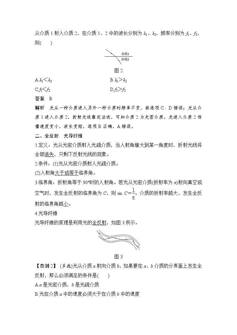 (新高考)高考物理一轮复习课时练习第15章第1讲《光的折射 全反射》(含解析)第3页