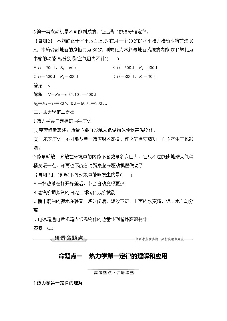 (新高考)高考物理一轮复习课时练习第14章第3讲《热力学定律与能量守恒定律》(含解析)第2页