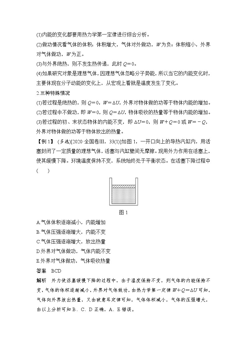 (新高考)高考物理一轮复习课时练习第14章第3讲《热力学定律与能量守恒定律》(含解析)第3页