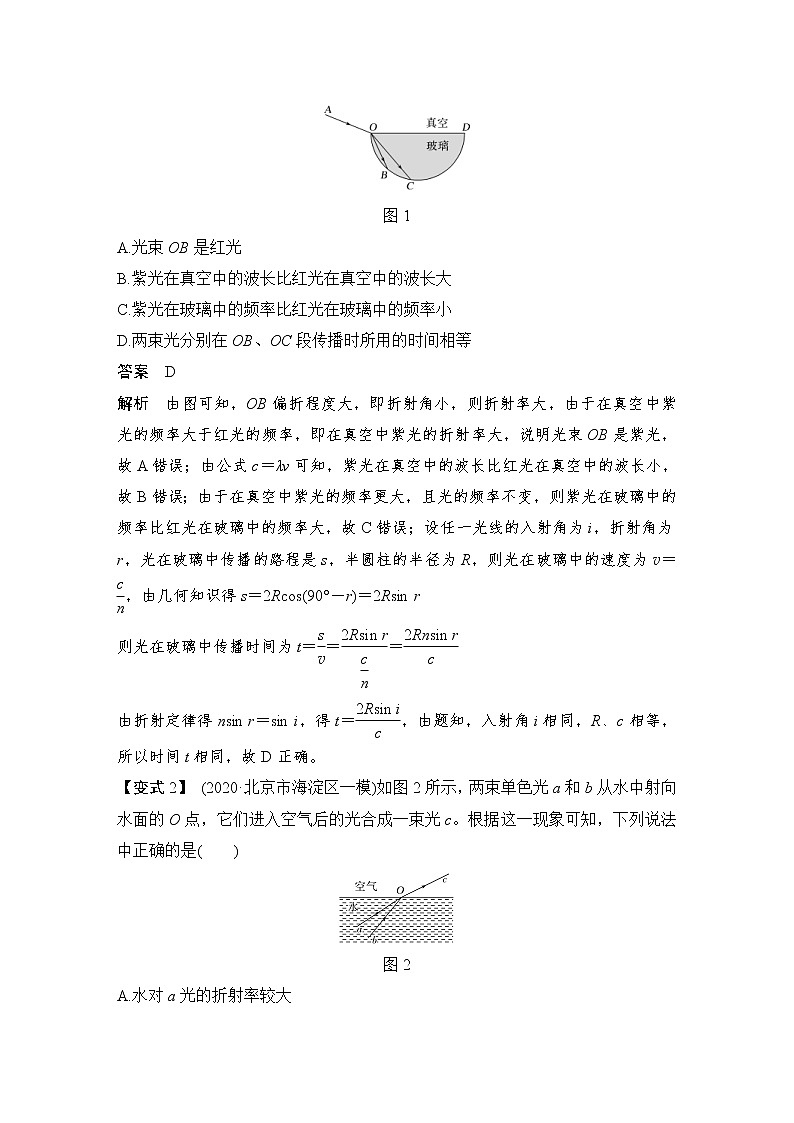 (新高考)高考物理一轮复习课时练习第15章专题强化十八《光学知识的综合问题》(含解析)第2页