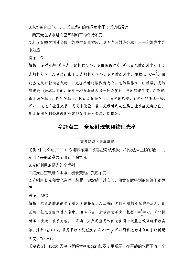 (新高考)高考物理一轮复习课时练习第15章专题强化十八《光学知识的综合问题》(含解析)第3页