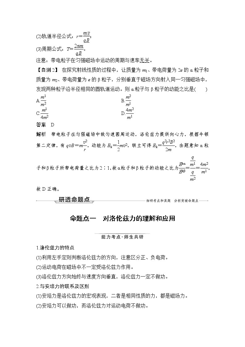 (新高考)高考物理一轮复习课时练习第10章第2讲《磁场对运动电荷的作用》(含解析)02