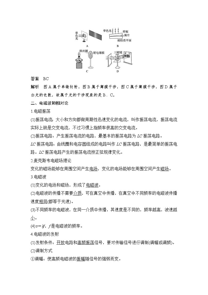 (新高考)高考物理一轮复习课时练习第15章第2讲《光的波动性 电磁波和相对论》(含解析)02
