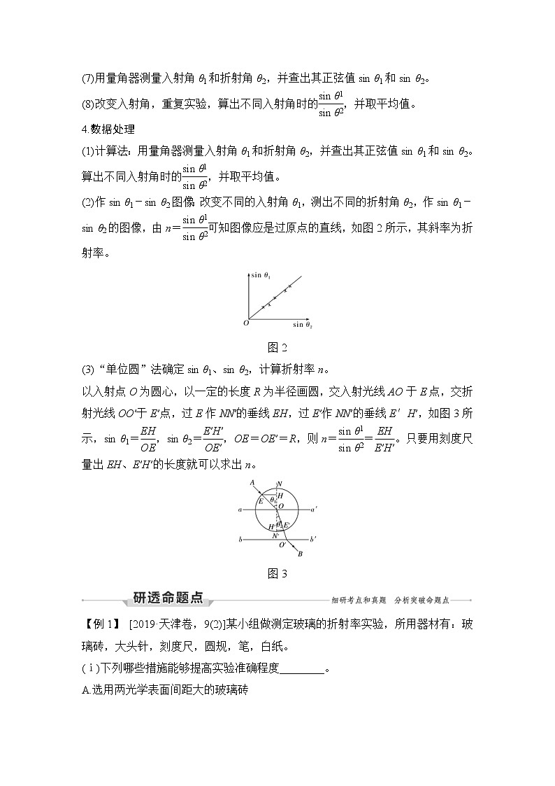 (新高考)高考物理一轮复习课时练习第15章实验十九《测定玻璃的折射率》(含解析)02