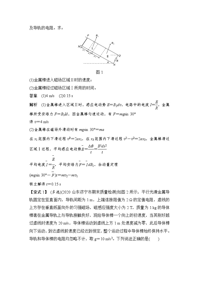 (新高考)高考物理一轮复习课时练习第11章专题强化十六《动力学、动量和能量观点在电学中的应用》(含解析)第2页