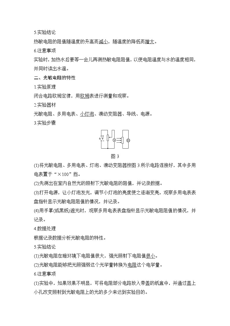 (新高考)高考物理一轮复习课时练习第12章实验十六《利用传感器制作简单的自动控制装置》(含解析)02
