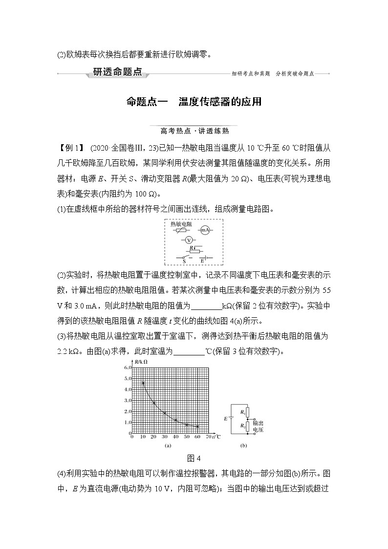 (新高考)高考物理一轮复习课时练习第12章实验十六《利用传感器制作简单的自动控制装置》(含解析)03