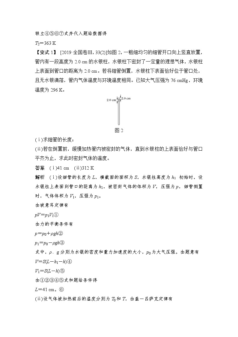 (新高考)高考物理一轮复习课时练习第14章专题强化十七《应用气体实验定律解决“三类模型”问题》(含解析)第3页