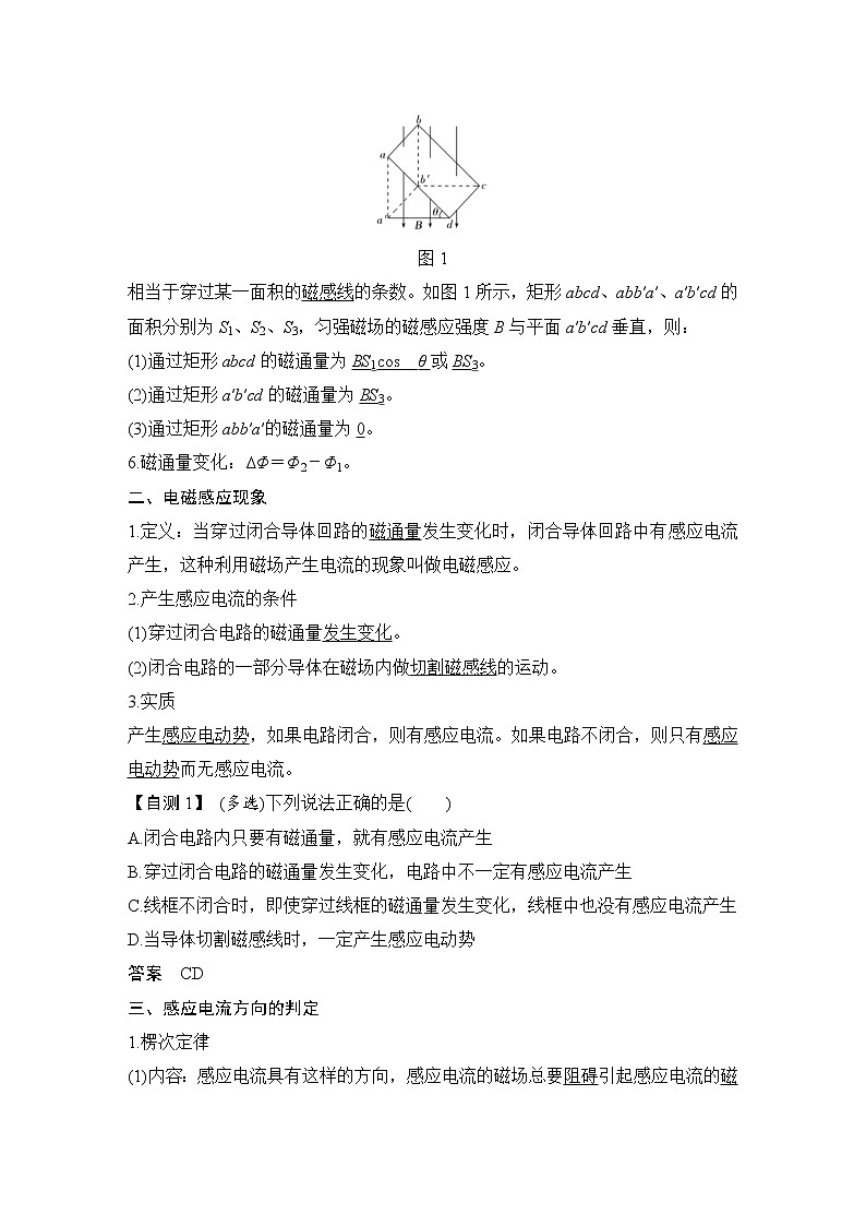 (新高考)高考物理一轮复习课时练习第11章第1讲《电磁感应现象 楞次定律》(含解析)第2页
