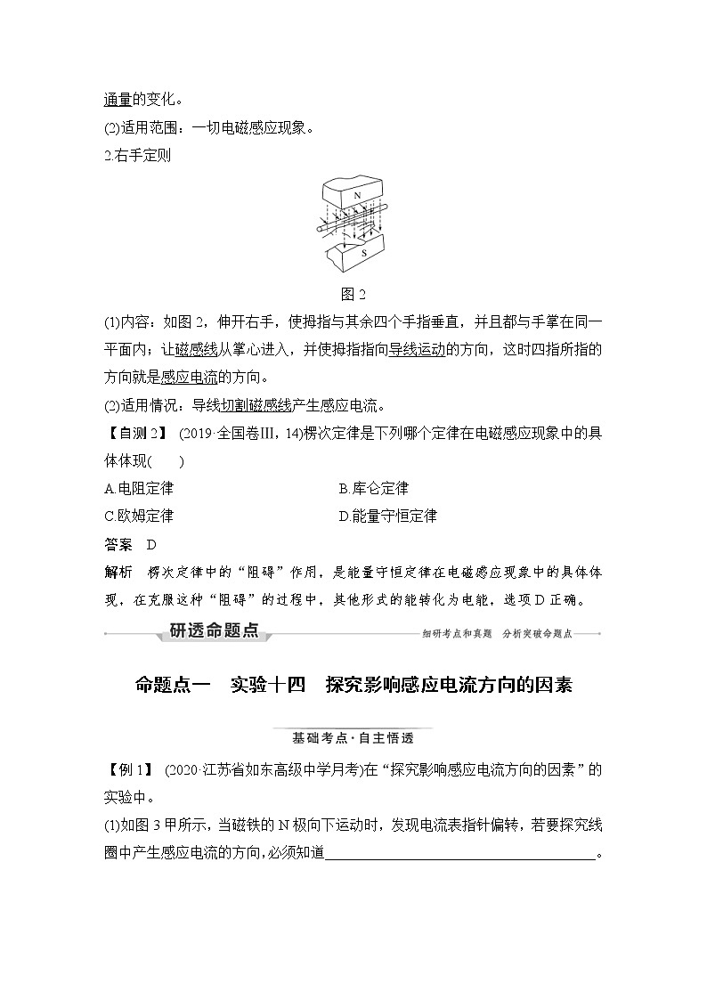 (新高考)高考物理一轮复习课时练习第11章第1讲《电磁感应现象 楞次定律》(含解析)第3页