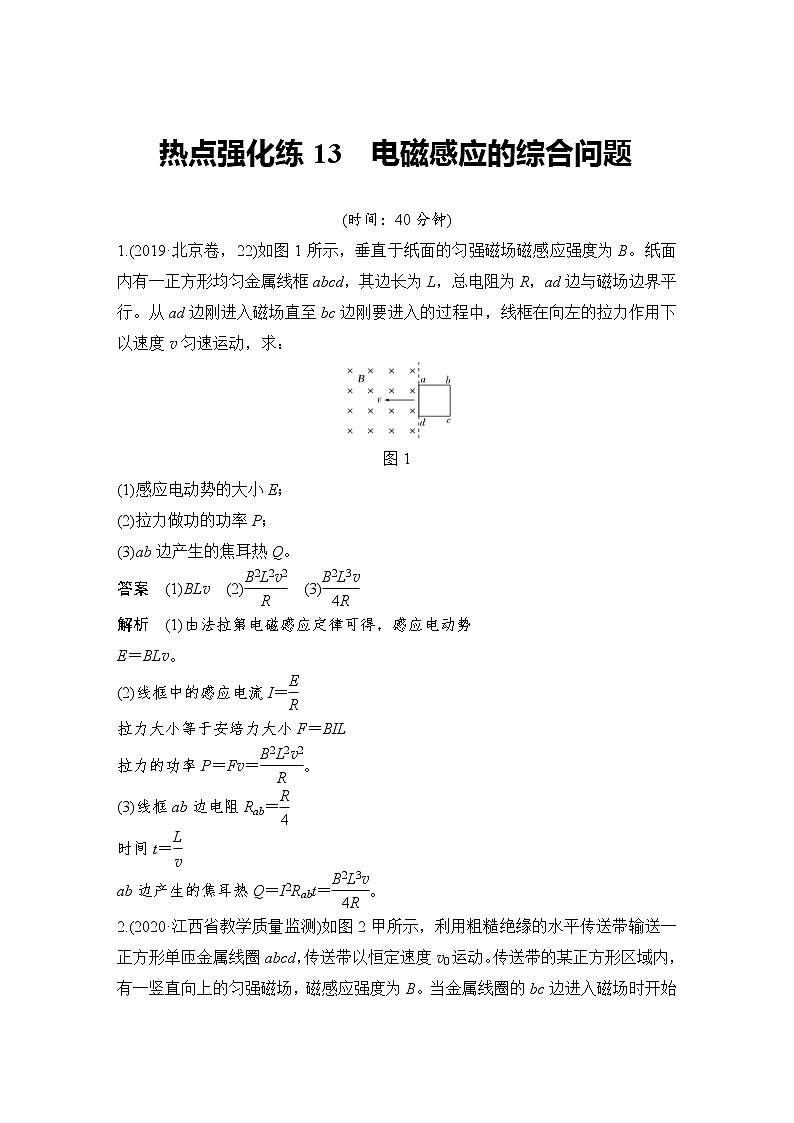 (新高考)高考物理一轮复习课时练习第11章热点强化练13《电磁感应的综合问题》(含解析)01