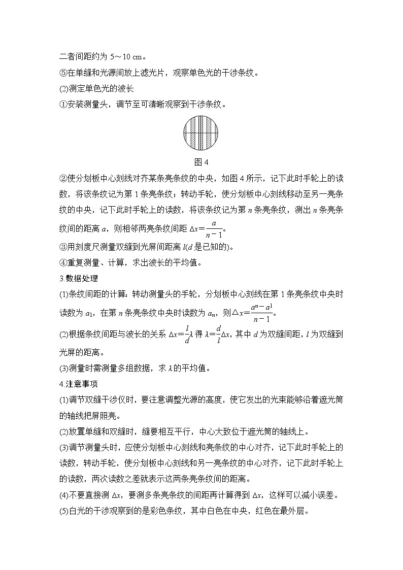 (新高考)高考物理一轮复习课时练习第15章实验二十《用双缝干涉实验测量光的波长》(含解析)第2页